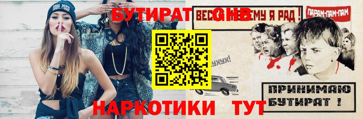 БУТИРАТ  Вход с VPN  Екатеринбург  БУТИРАТ GHB 