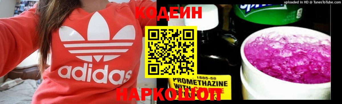 Codein Purple Drank  Codein напиток Lean (лин)  Екатеринбург  Вход с VPN 