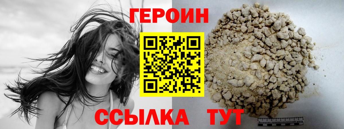 Героин белый  Вход с VPN  Екатеринбург 